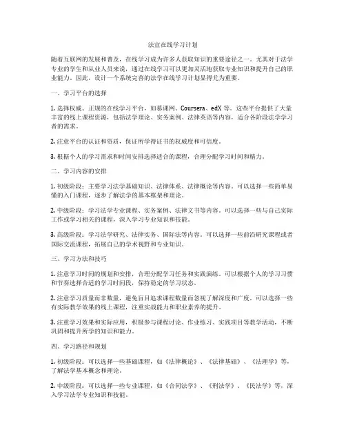 法宣在线学习计划