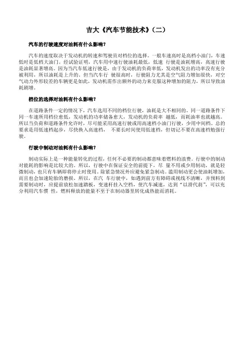 吉林大学《汽车节能技术》期末考试备考资料(二) 