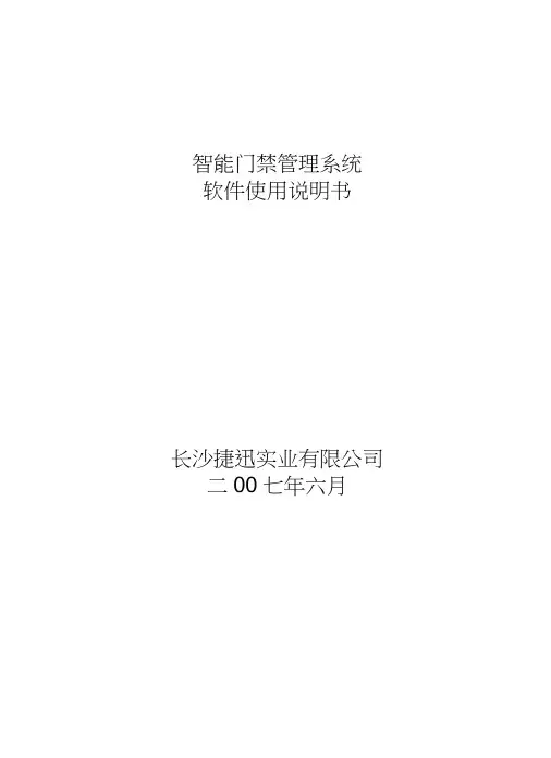 门禁考勤说明书