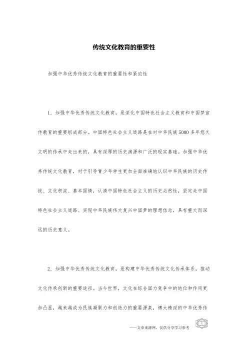 传统文化教育的重要性