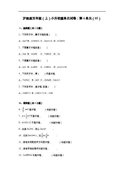 沪教版数学五年级上册小升初题单元试卷2