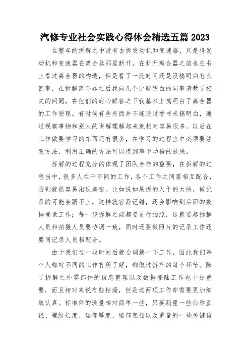 汽修专业社会实践心得体会精选五篇2023