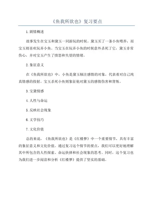 《鱼我所欲也》复习要点