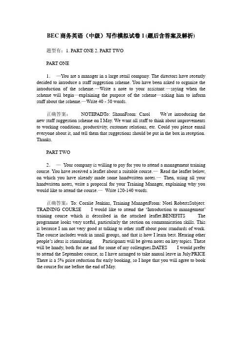 BEC商务英语(中级)写作模拟试卷1(题后含答案及解析)