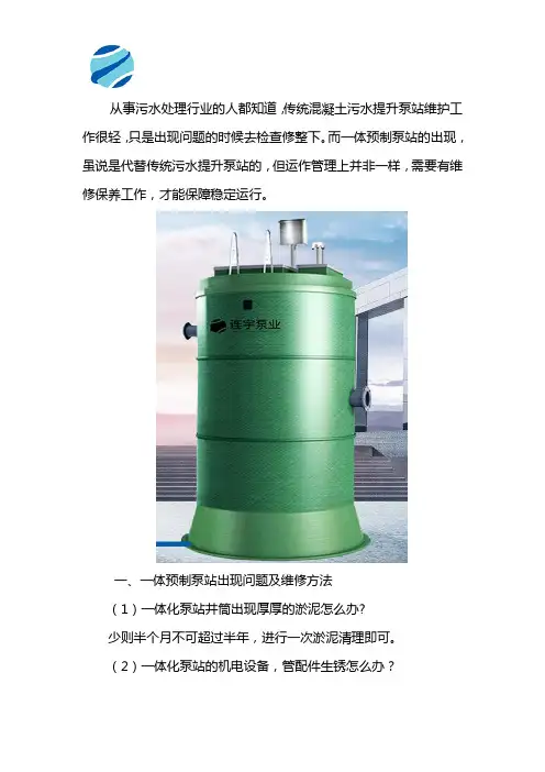 一体预制泵站怎么维修保养