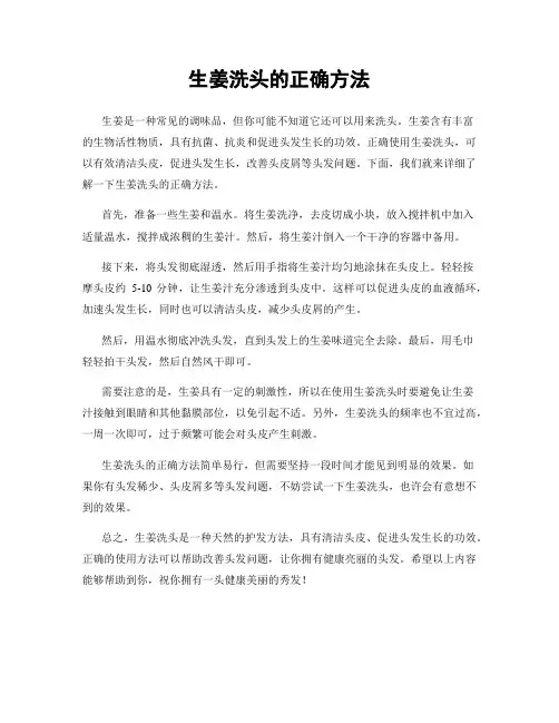 生姜洗头的正确方法