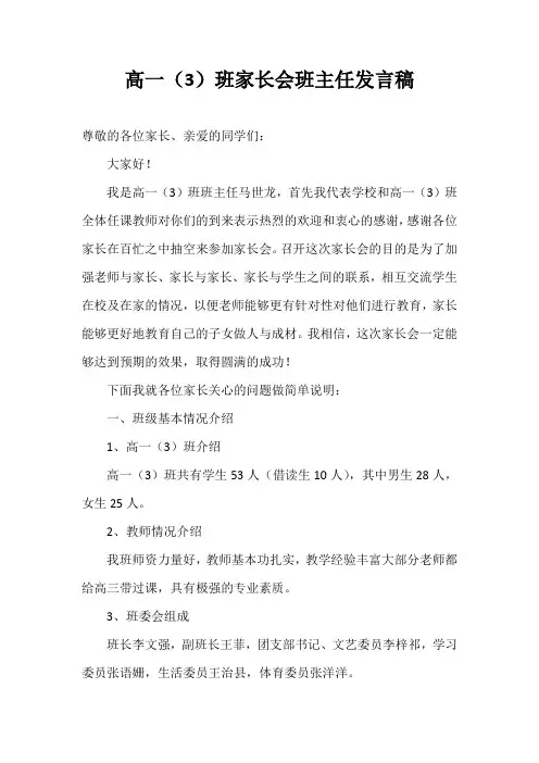 高一3班家长会班主任发言稿