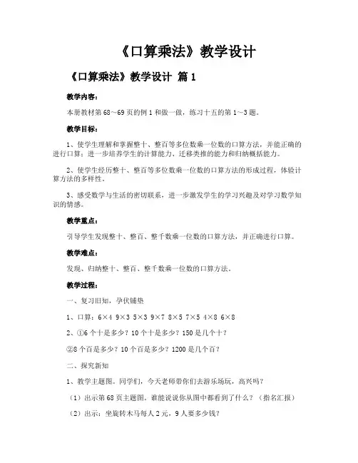 《口算乘法》教学设计