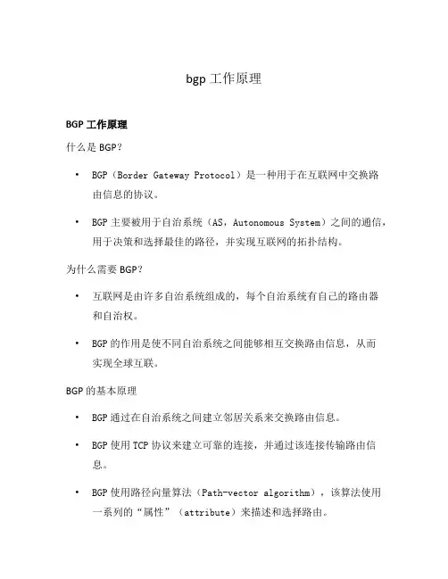 bgp 工作原理