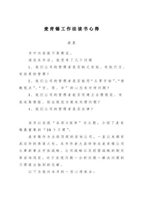 麦肯锡工作法读书心得