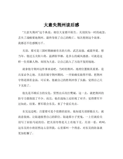 大意失荆州读后感