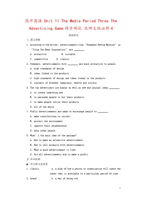 高中英语 Unit 11 The Media Period Three The Advertisin