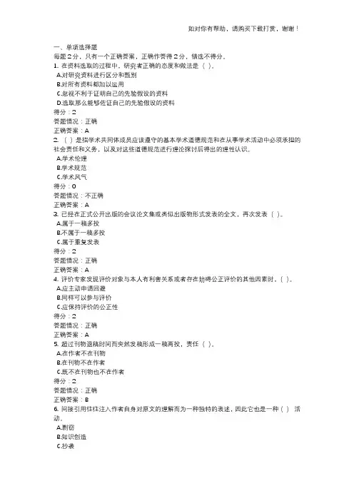 科学道德与学术规范测试题
