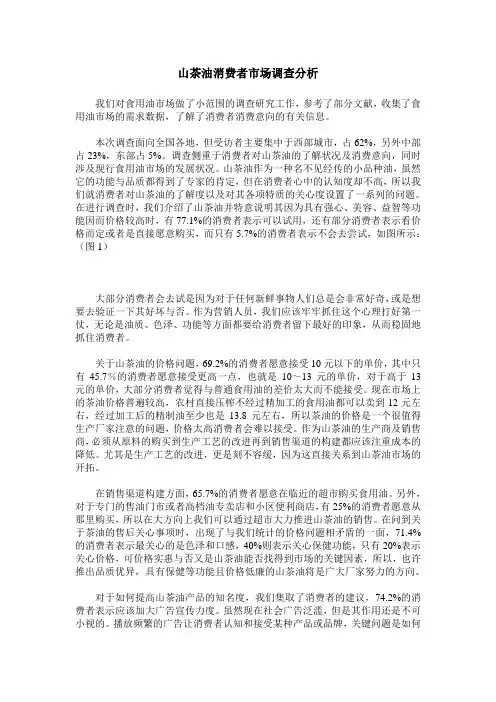 山茶油消费者市场调查分析