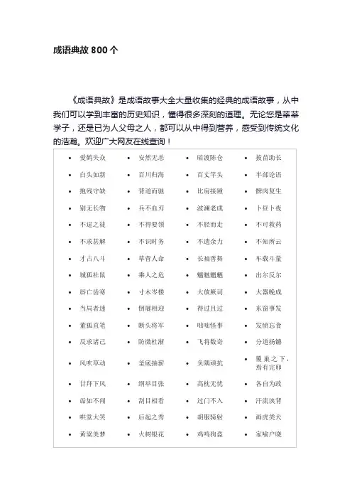 成语典故800个