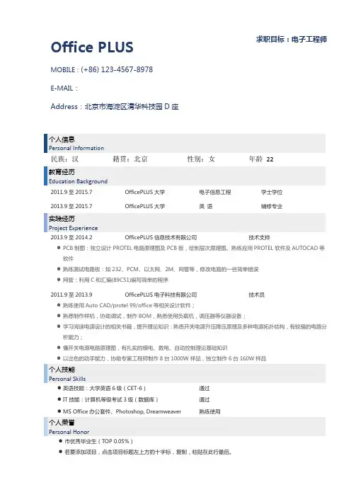 电子工程师简历应届简历范文