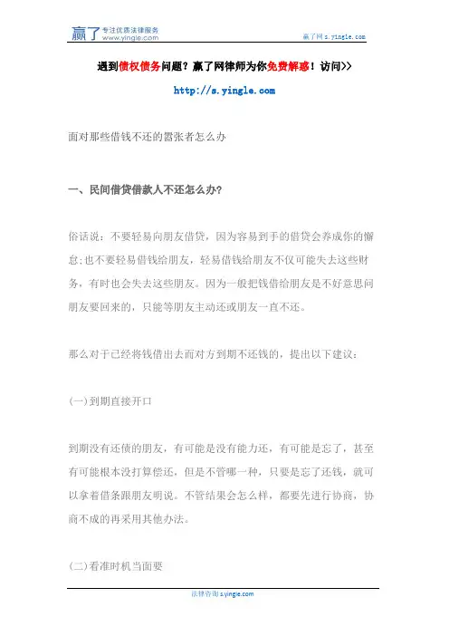 面对那些借钱不还的嚣张者怎么办