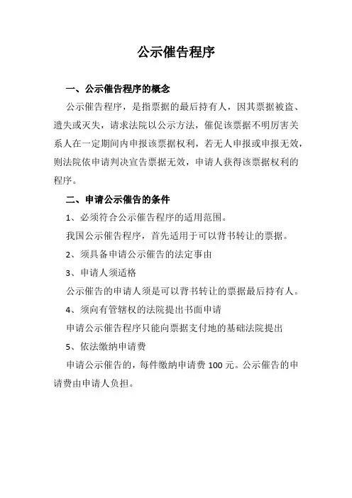 公示催告程序2