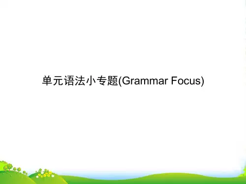 人教版九年级英语上册课件：Unit 8单元语法小专题(Grammar Focus)