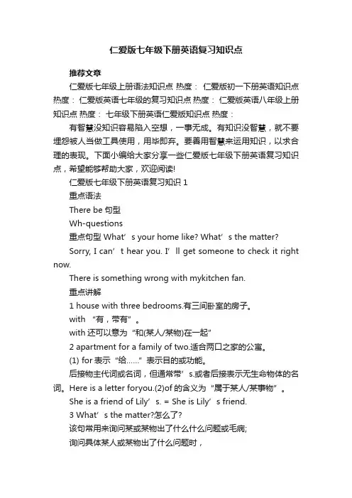 仁爱版七年级下册英语复习知识点