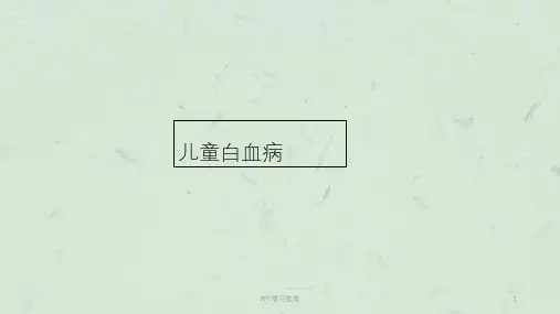儿童白血病介绍(自制)ppt课件