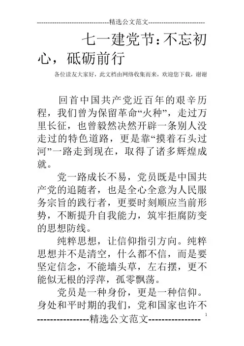 七一建党节：不忘初心,砥砺前行