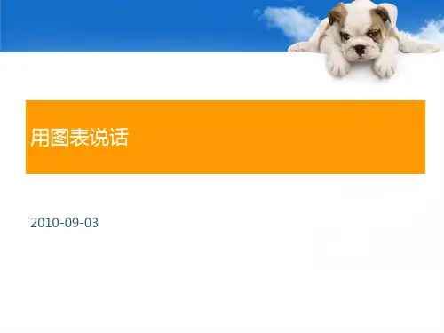 用图表说话-麦肯锡