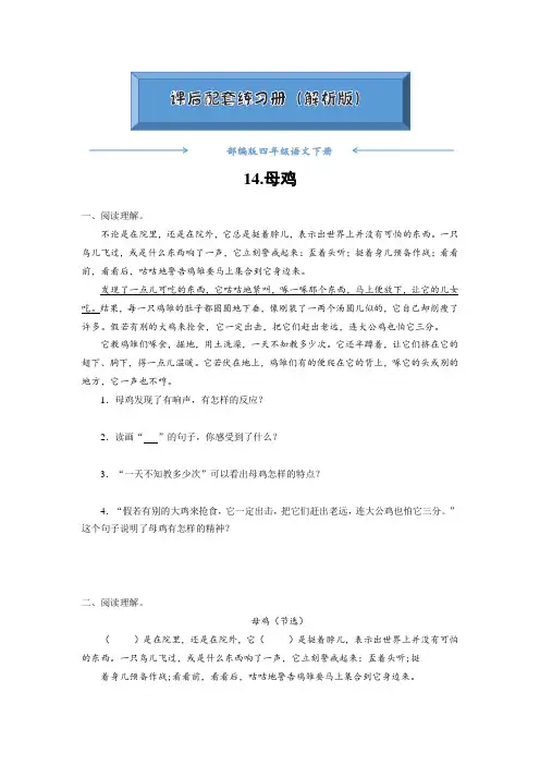 部编版四年级语文下册《14.母鸡 》课后练习题(附答案)