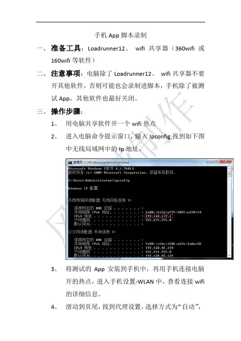 手机App性能测试之脚本录制