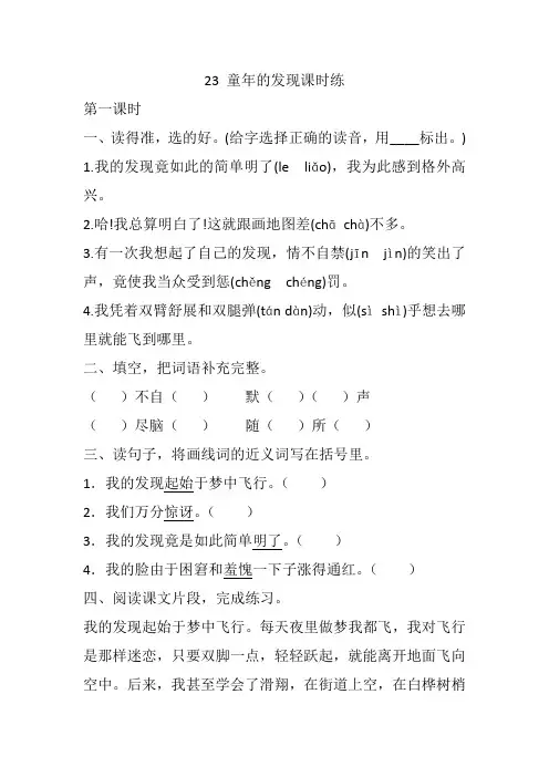 部编版五年级语文下册23 童年的发现课时练含答案【精选】.docx