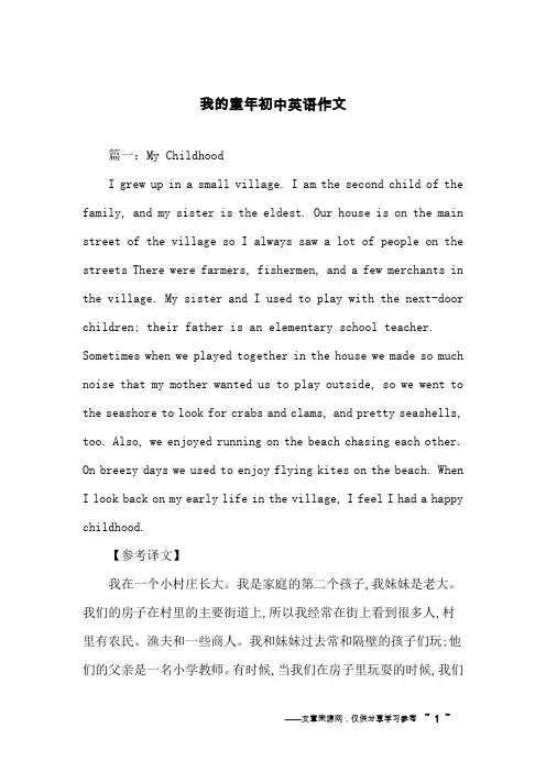 我的童年初中英语作文