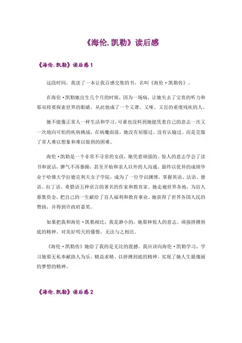 《海伦.凯勒》读后感