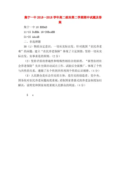 【高二政治试题精选】集宁一中2018—2018学年高二政治第二学期期中试题及答案