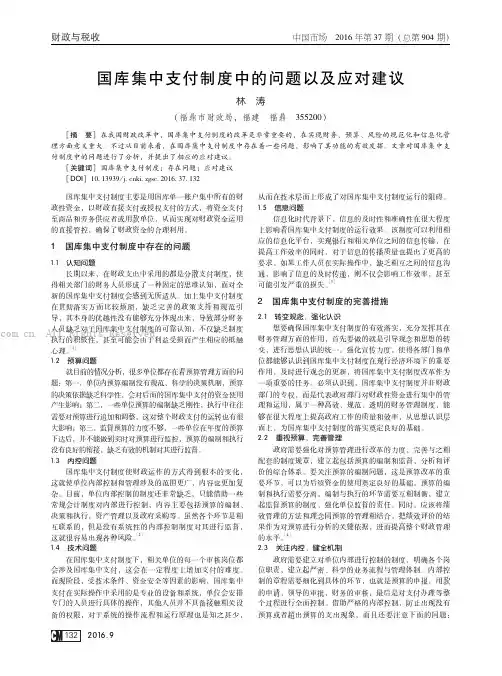 国库集中支付制度中的问题以及应对建议