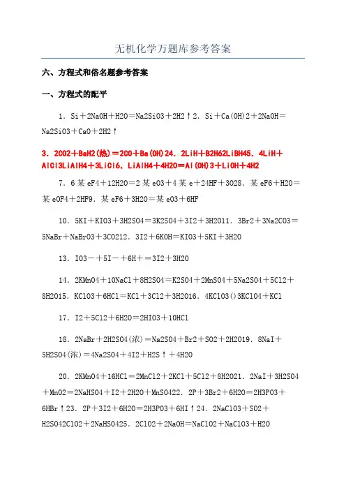 无机化学万题库参考答案