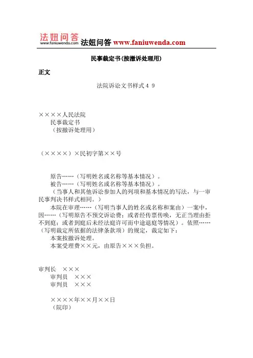 民事裁定书(按撤诉处理用)