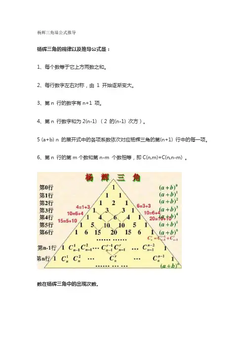 杨辉三角垛公式推导