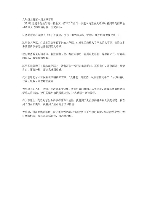 六年级上册第一篇文章草原