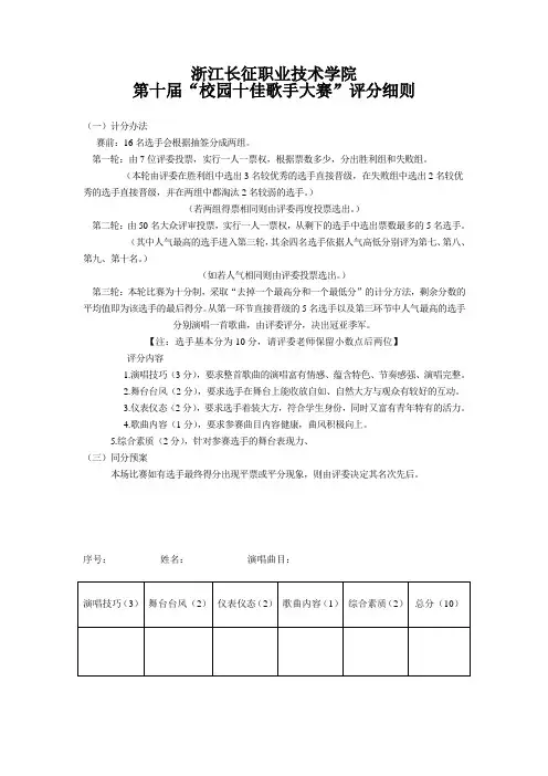 校园十佳歌手评分标准