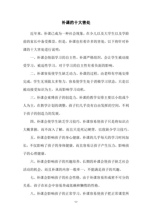 补课的十大害处