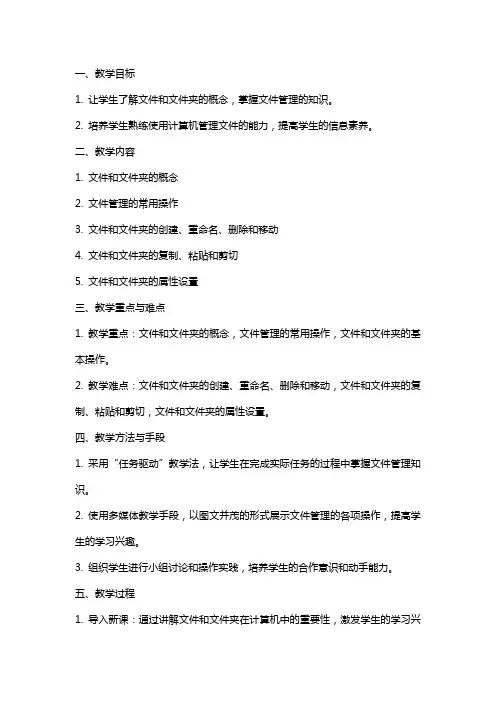 七年级信息技术上册《使用计算机管理文件》教案及教学反思