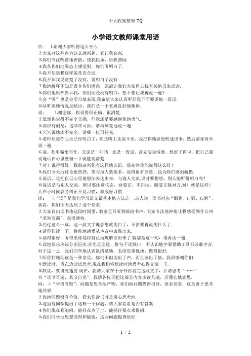 小学语文教师课堂用语