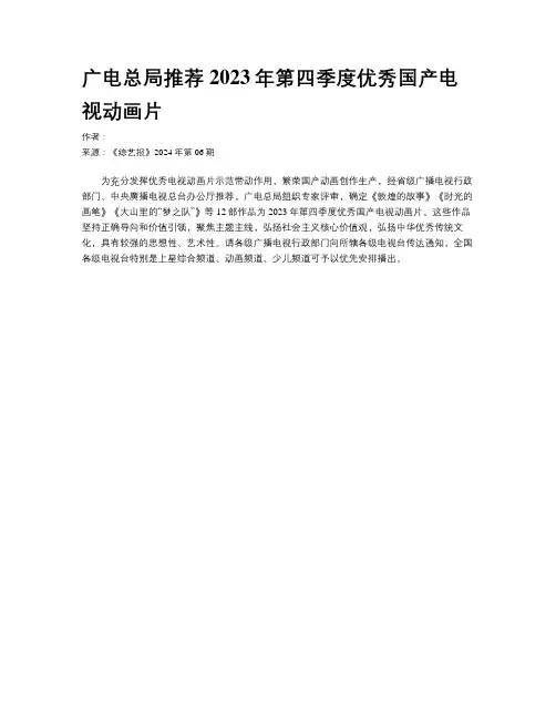 广电总局推荐2023年第四季度优秀国产电视动画片