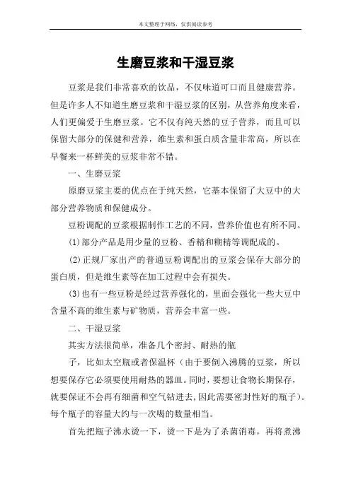 生磨豆浆和干湿豆浆