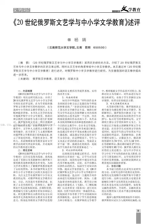 《20世纪俄罗斯文艺学与中小学文学教育》述评