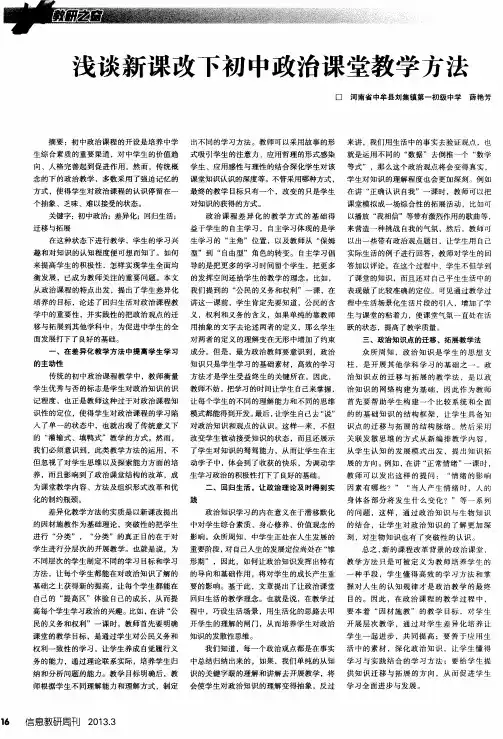浅谈新课改下初中政治课堂教学方法