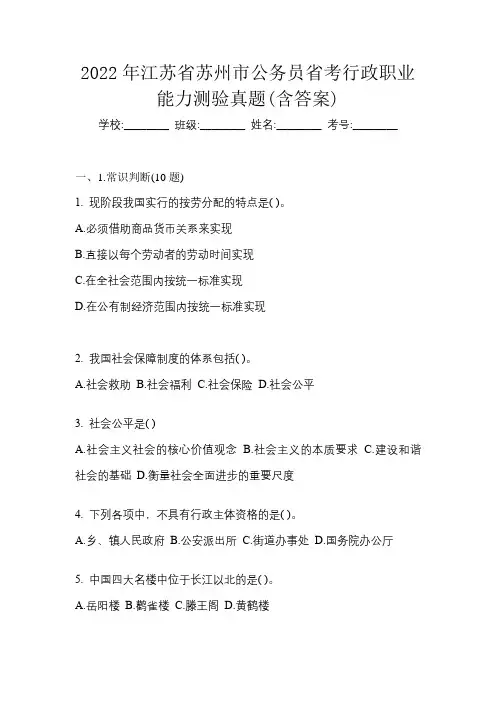2022年江苏省苏州市公务员省考行政职业能力测验真题(含答案)