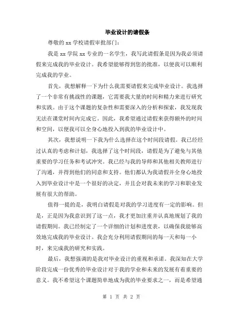 毕业设计的请假条
