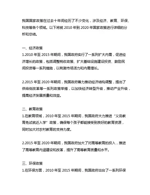 2010年到2020年国家政策