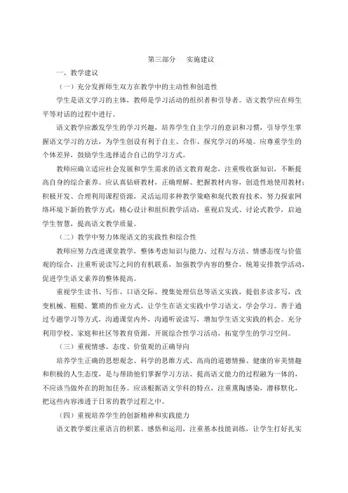 义务教育语文课程标准（2011年版）第三部分